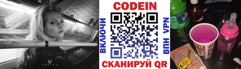 Купить  Хабаровск  Codein напиток Lean (лин) 